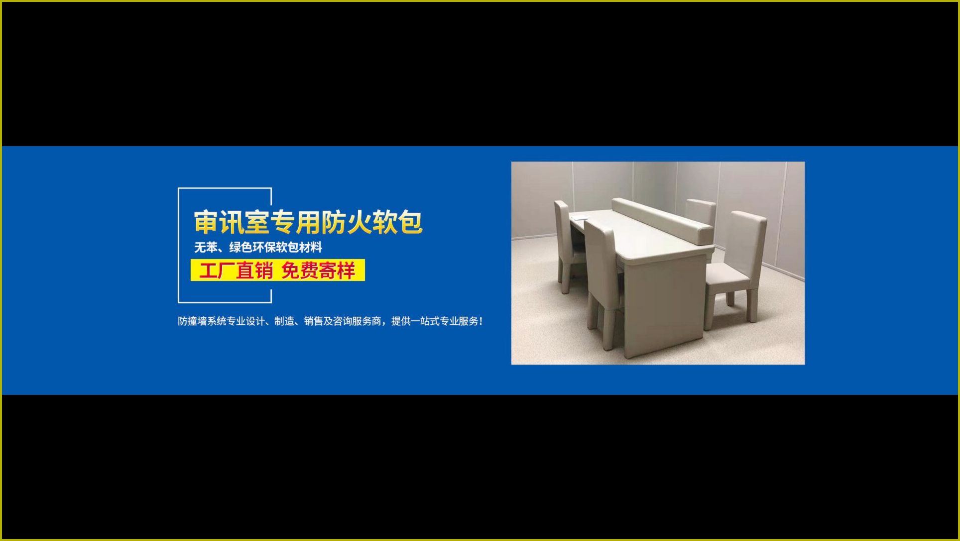 审讯室专用防火防撞软包桌椅,白色皮革包覆高密度海绵圆角设计,适用于公检法办案区