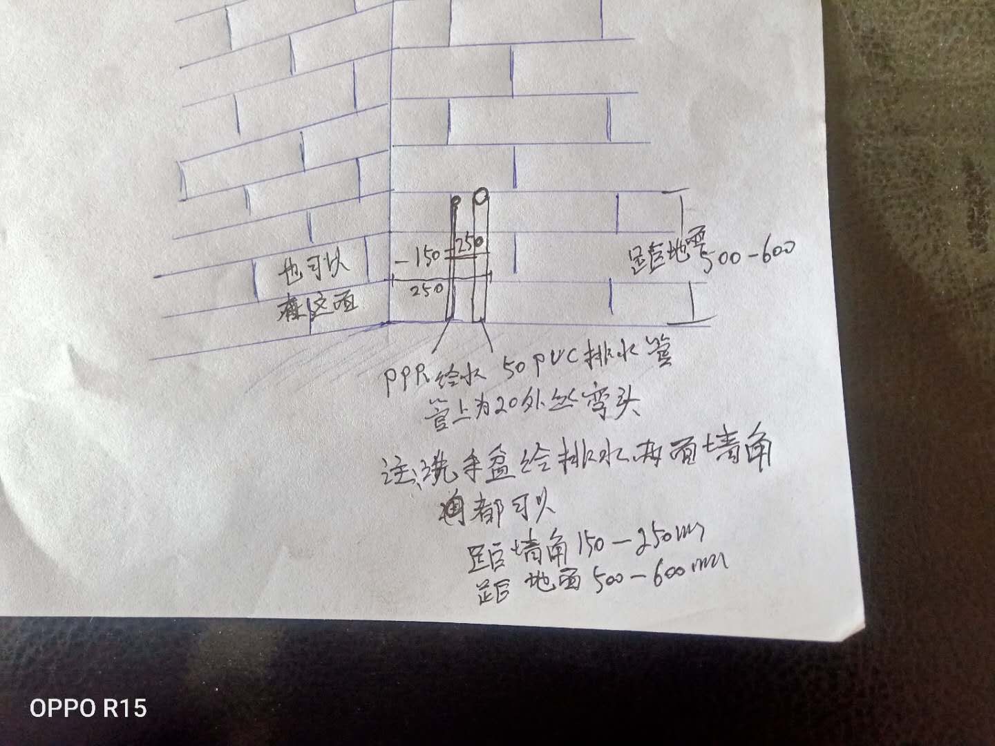 洗手盆给排水管道安装手绘示意图，标注PPR给水管与50PVC排水管距墙角150-250mm、距地面500-600mm