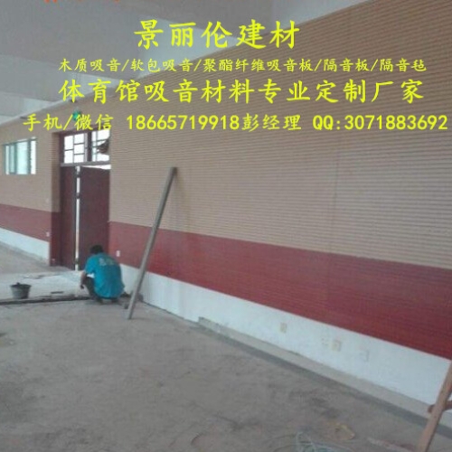 体育馆吸音材料有什么作用?