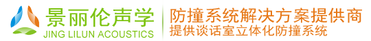 【景丽伦软包】-审讯室软包-谈话室墙面软包-留置室防撞软包-供应商